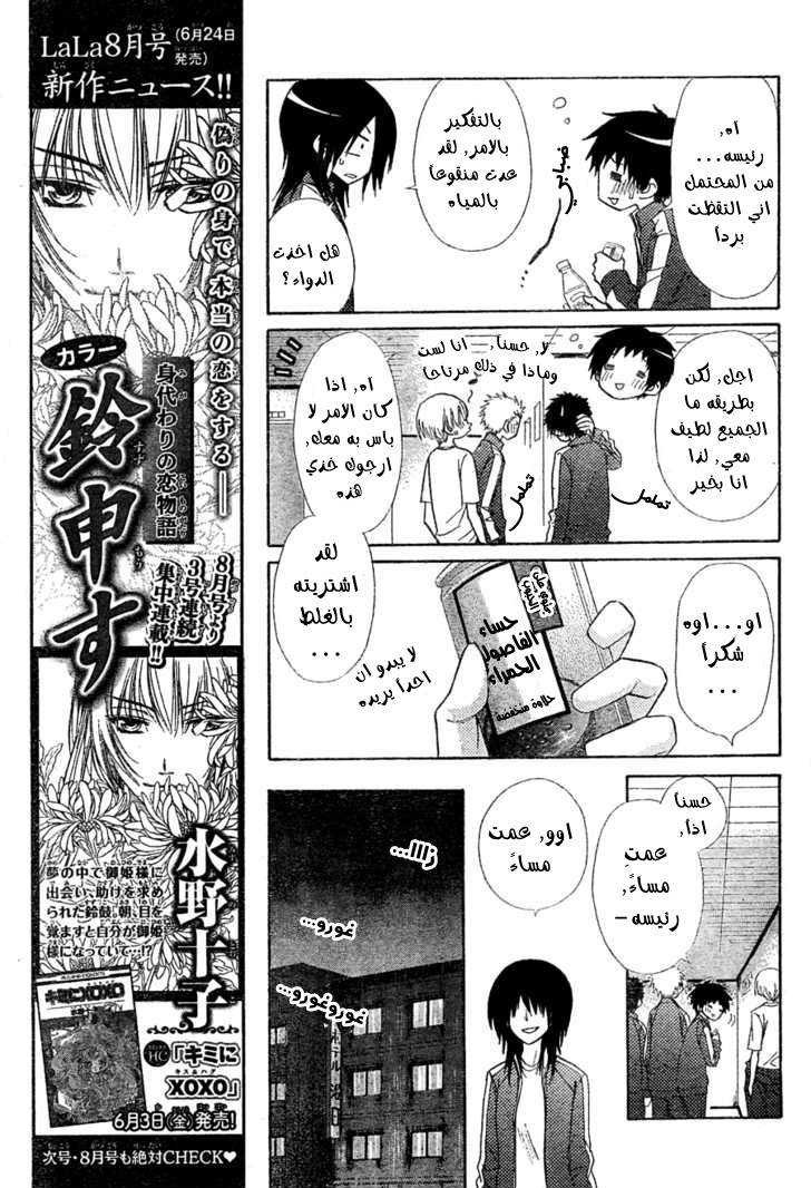 Kaichou wa Maid-sama: Chapter 61 - Page 23