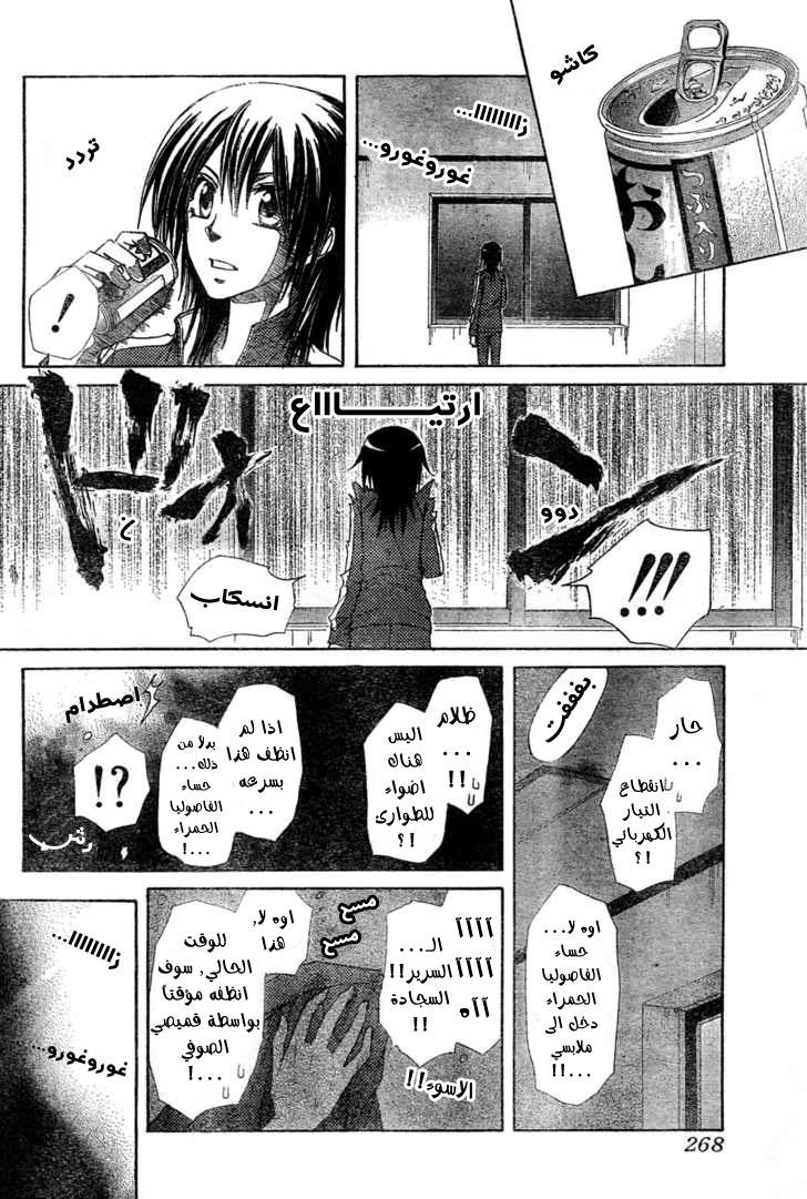 Kaichou wa Maid-sama: Chapter 61 - Page 24