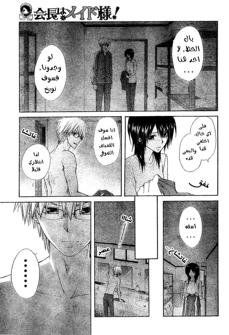 Kaichou wa Maid-sama: Chapter 61 - Page 27