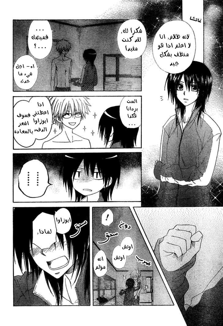 Kaichou wa Maid-sama: Chapter 61 - Page 28