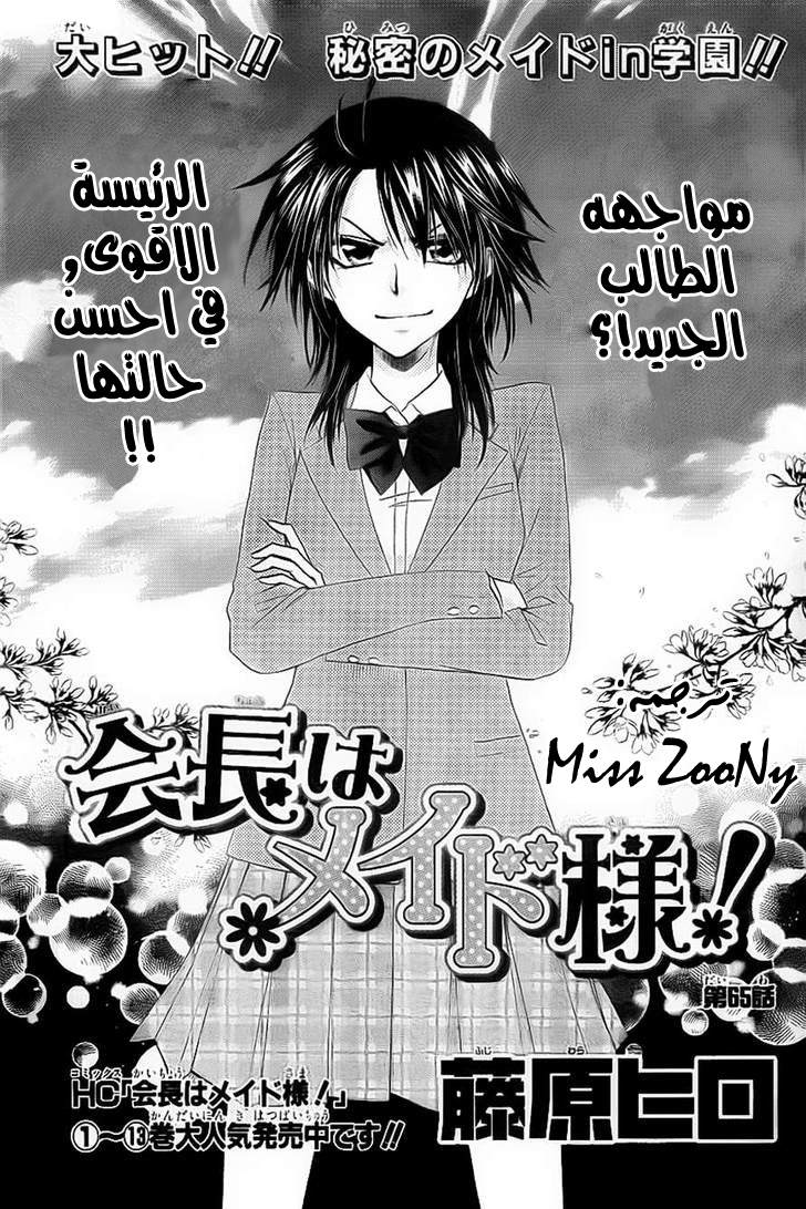 Kaichou wa Maid-sama: Chapter 65 - Page 1