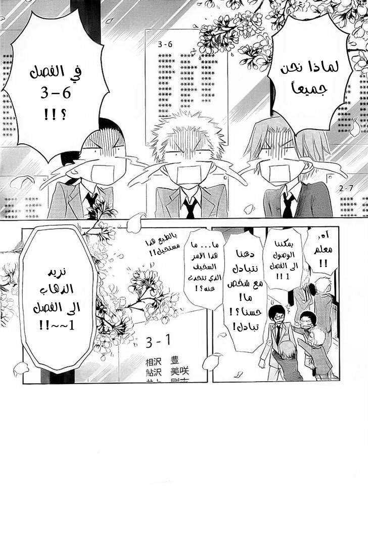 Kaichou wa Maid-sama: Chapter 65 - Page 2