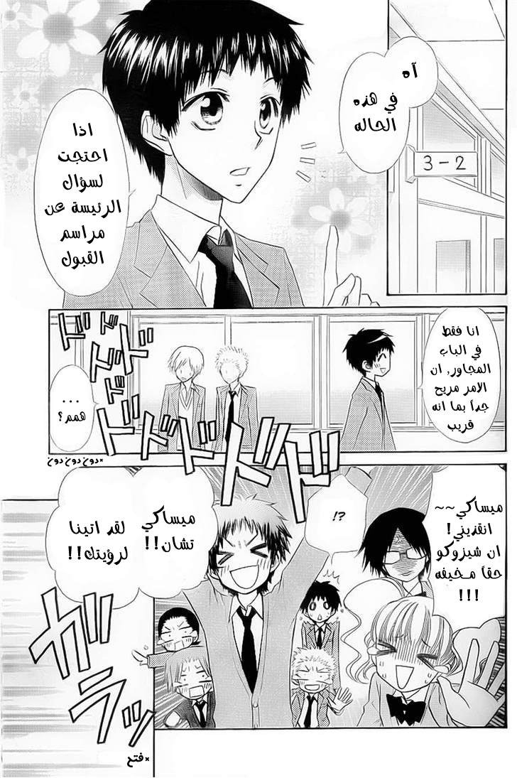 Kaichou wa Maid-sama: Chapter 65 - Page 5