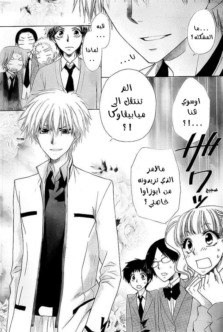 Kaichou wa Maid-sama: Chapter 65 - Page 7