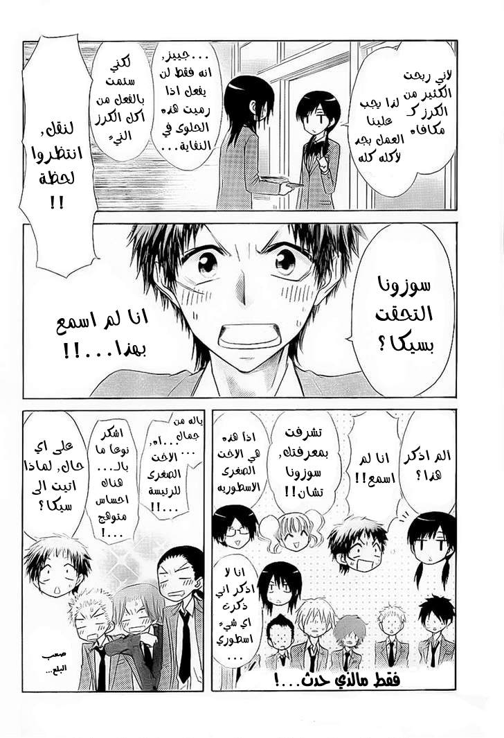 Kaichou wa Maid-sama: Chapter 65 - Page 10