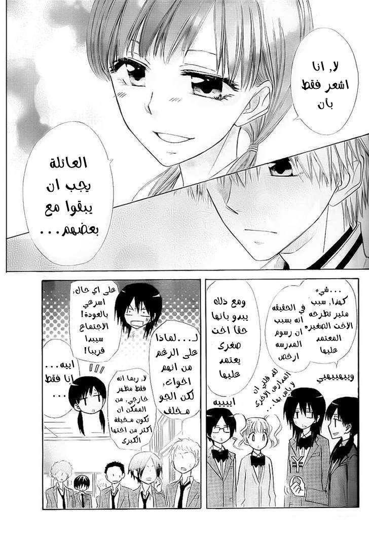 Kaichou wa Maid-sama: Chapter 65 - Page 11