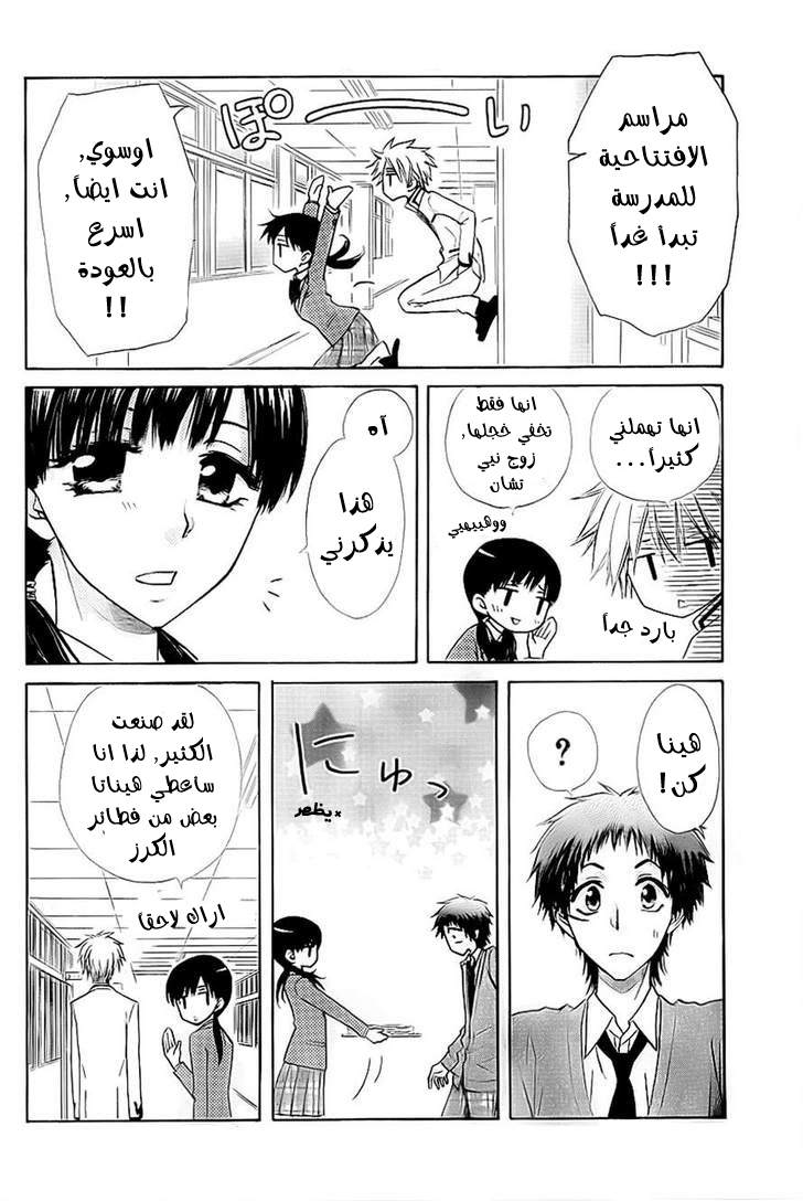 Kaichou wa Maid-sama: Chapter 65 - Page 12