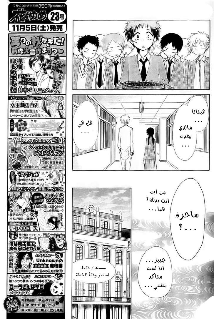Kaichou wa Maid-sama: Chapter 65 - Page 13