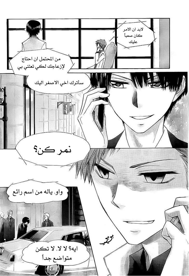 Kaichou wa Maid-sama: Chapter 65 - Page 14