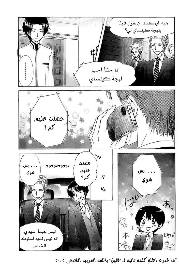 Kaichou wa Maid-sama: Chapter 65 - Page 15