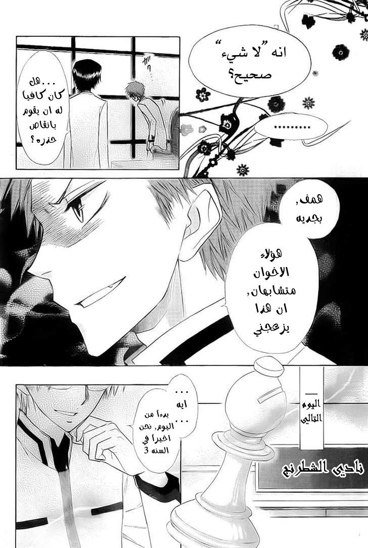 Kaichou wa Maid-sama: Chapter 65 - Page 16