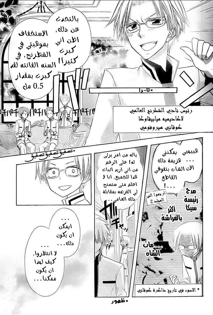 Kaichou wa Maid-sama: Chapter 65 - Page 17