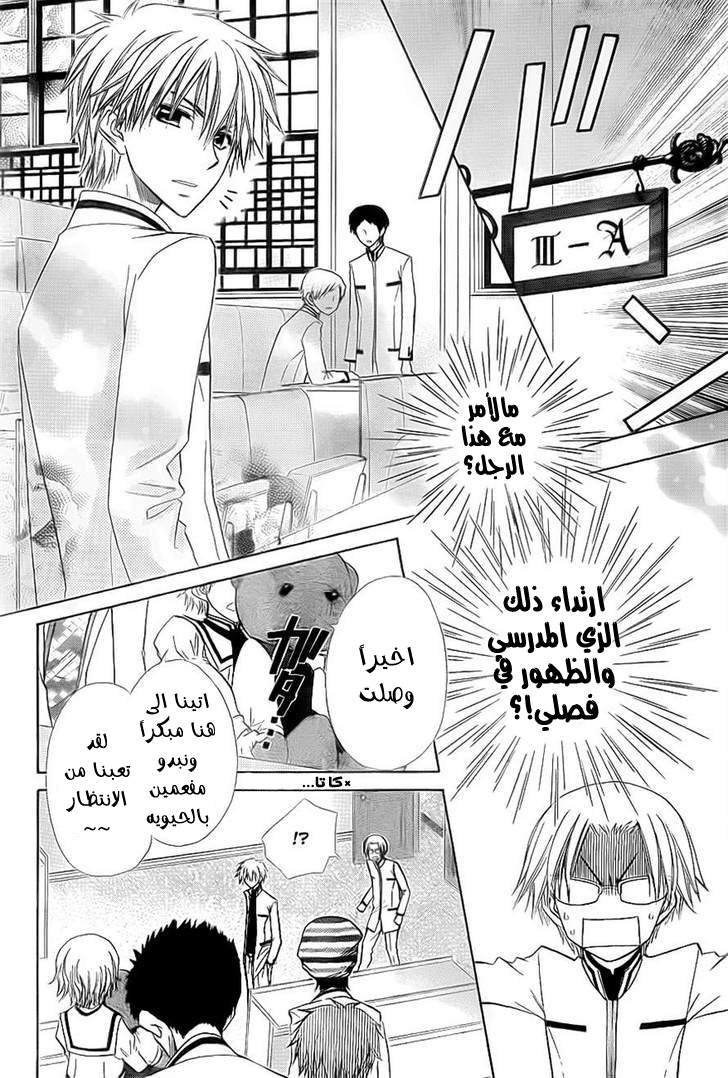 Kaichou wa Maid-sama: Chapter 65 - Page 18