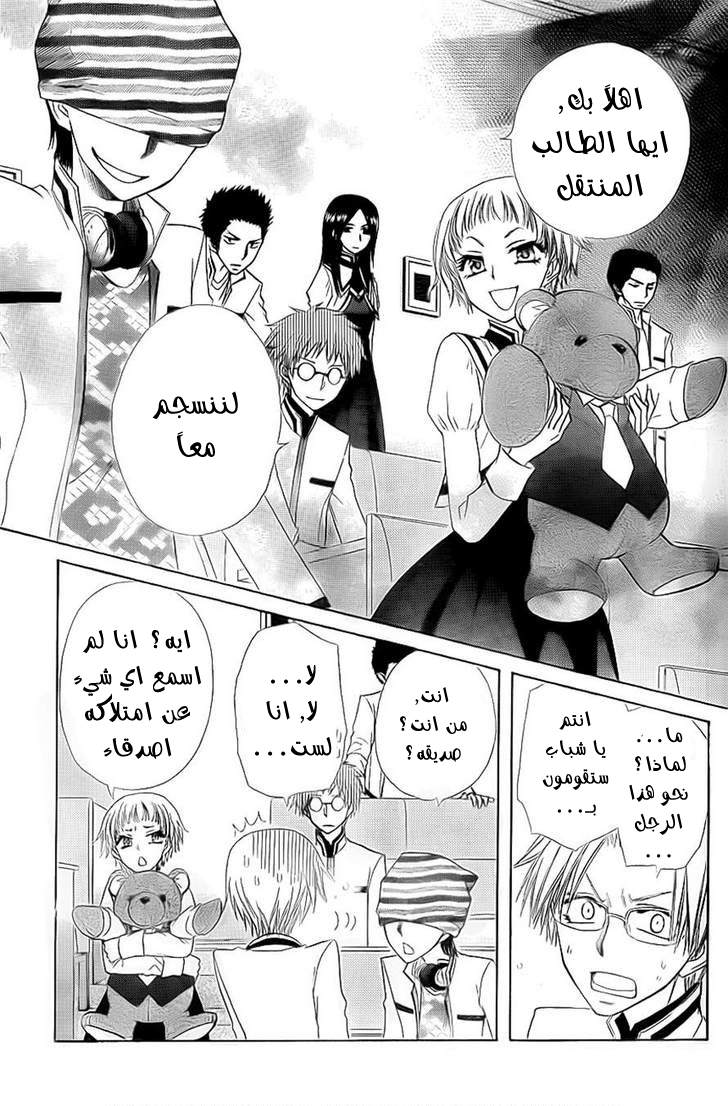 Kaichou wa Maid-sama: Chapter 65 - Page 19