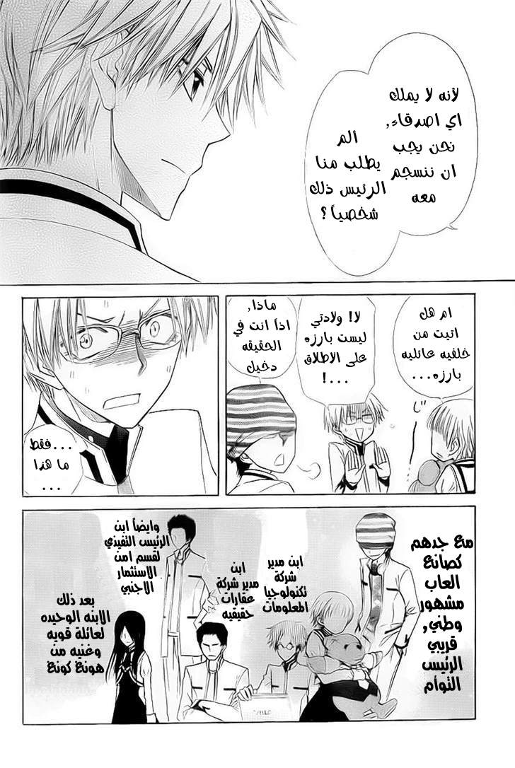 Kaichou wa Maid-sama: Chapter 65 - Page 20