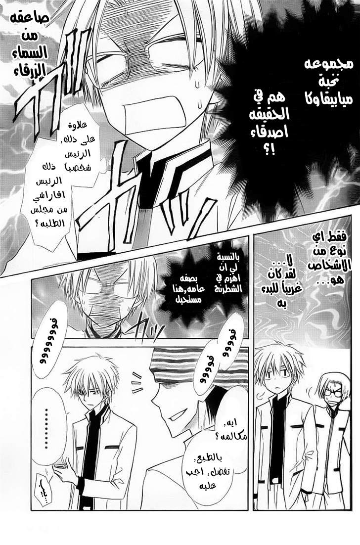 Kaichou wa Maid-sama: Chapter 65 - Page 21
