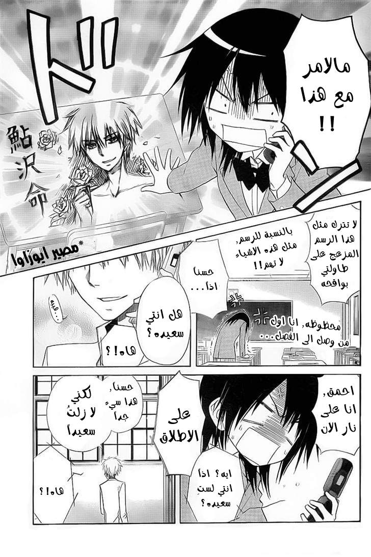 Kaichou wa Maid-sama: Chapter 65 - Page 23