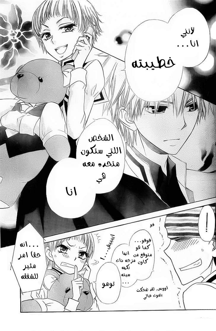 Kaichou wa Maid-sama: Chapter 65 - Page 27