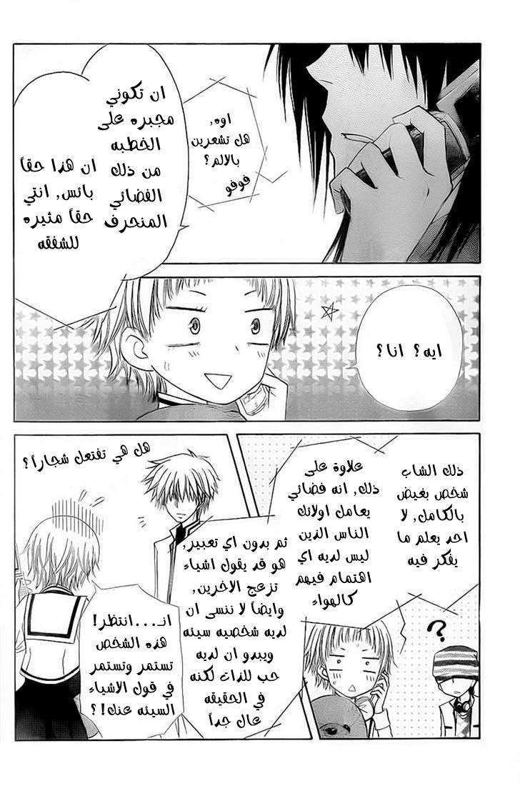 Kaichou wa Maid-sama: Chapter 65 - Page 28