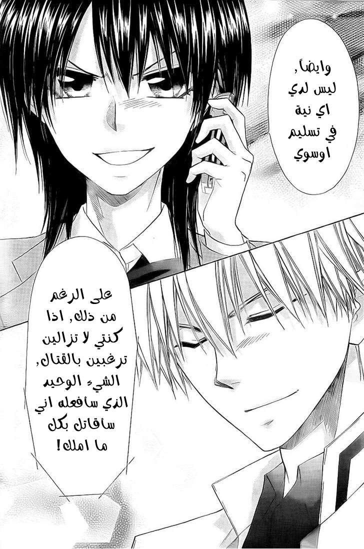 Kaichou wa Maid-sama: Chapter 65 - Page 30