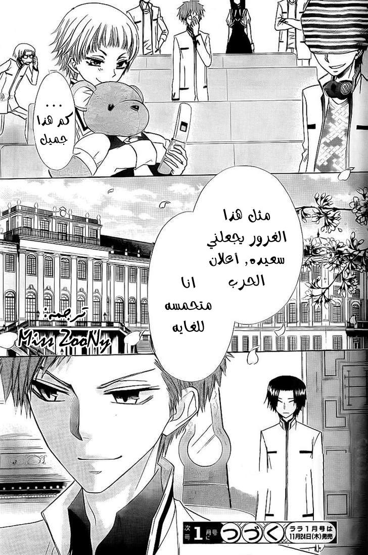 Kaichou wa Maid-sama: Chapter 65 - Page 31