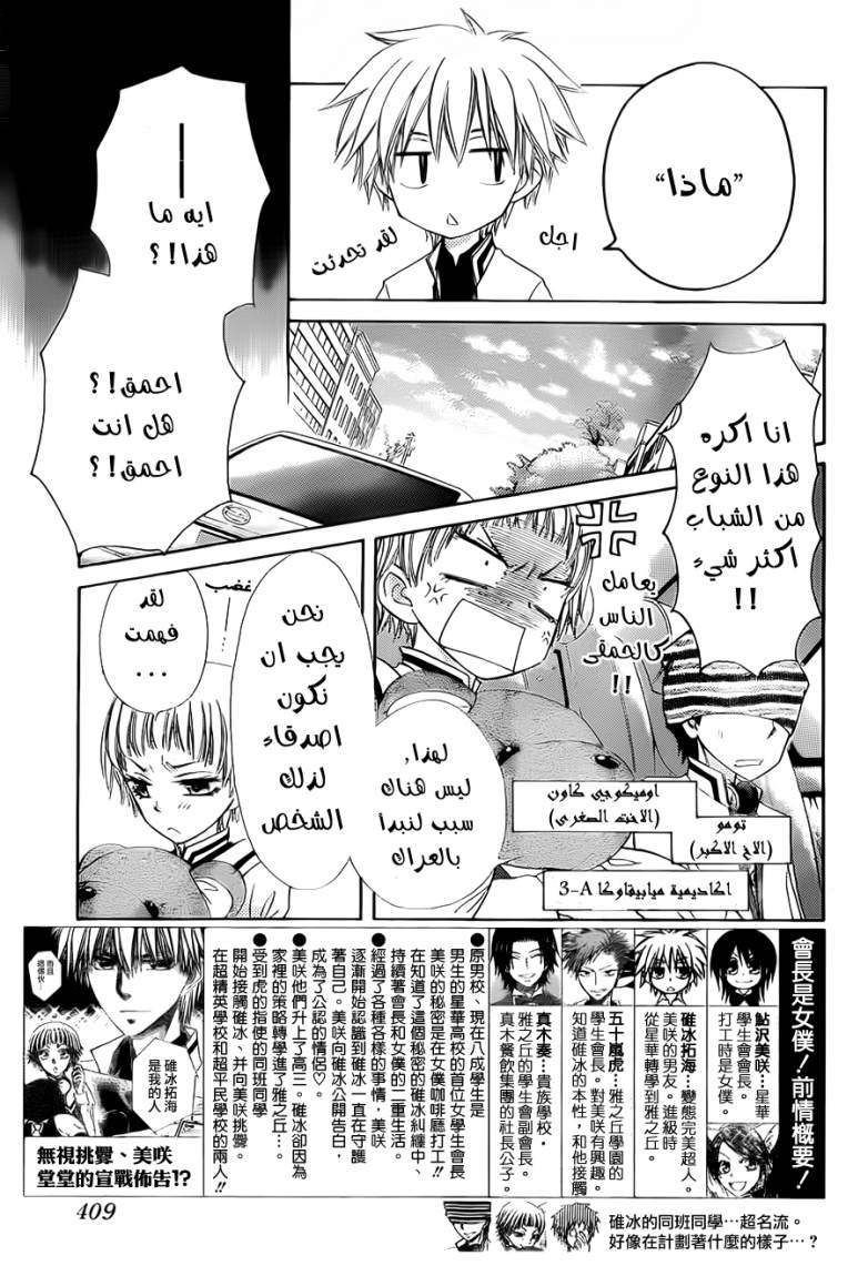 Kaichou wa Maid-sama: Chapter 66 - Page 3