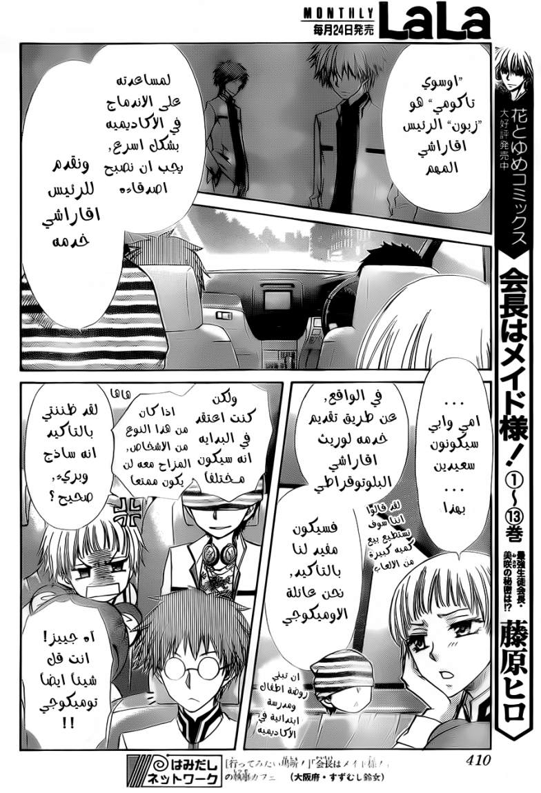 Kaichou wa Maid-sama: Chapter 66 - Page 4