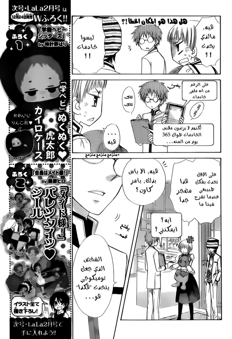 Kaichou wa Maid-sama: Chapter 66 - Page 7