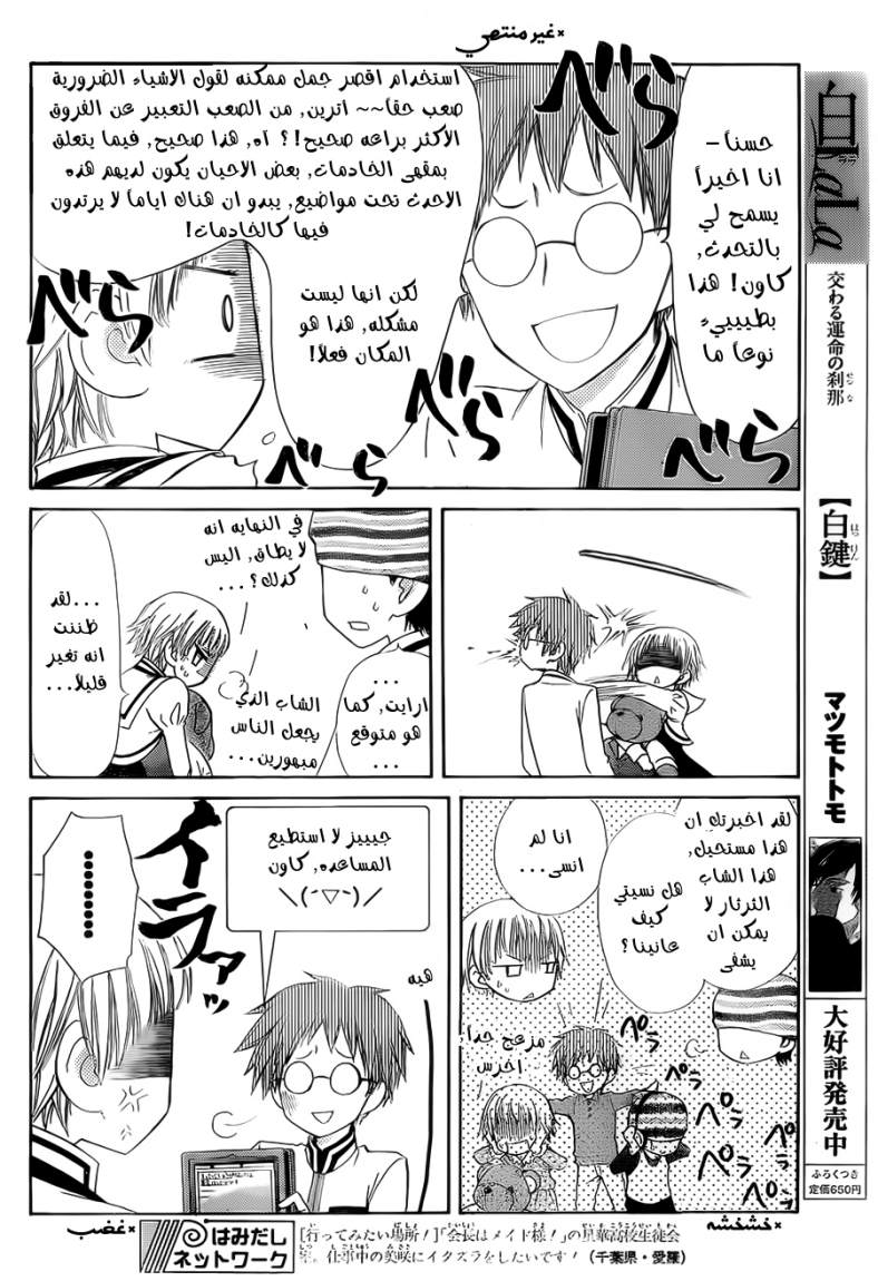 Kaichou wa Maid-sama: Chapter 66 - Page 8