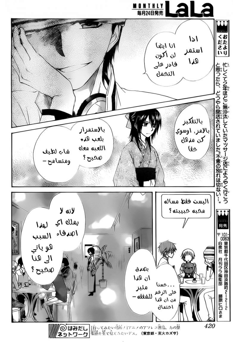 Kaichou wa Maid-sama: Chapter 66 - Page 14