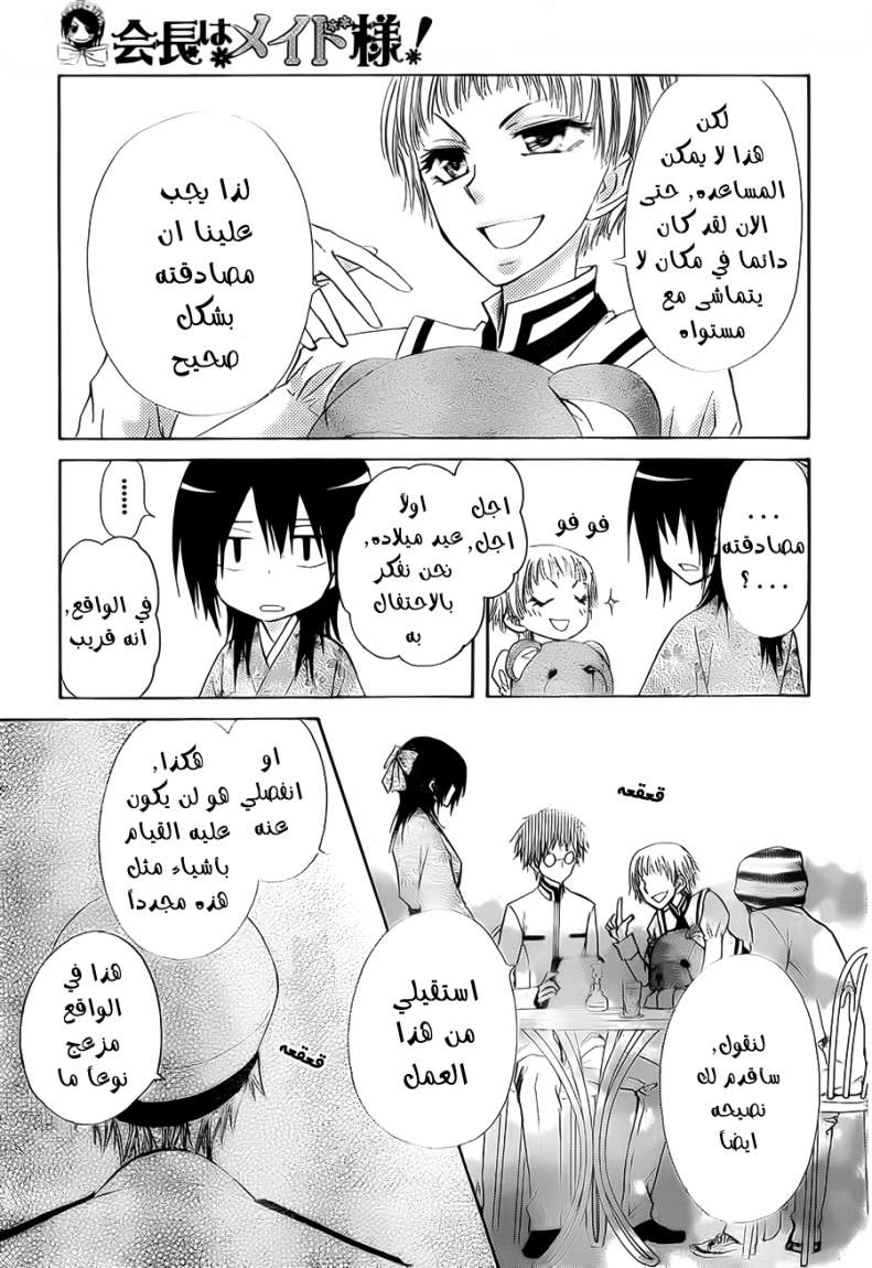 Kaichou wa Maid-sama: Chapter 66 - Page 15