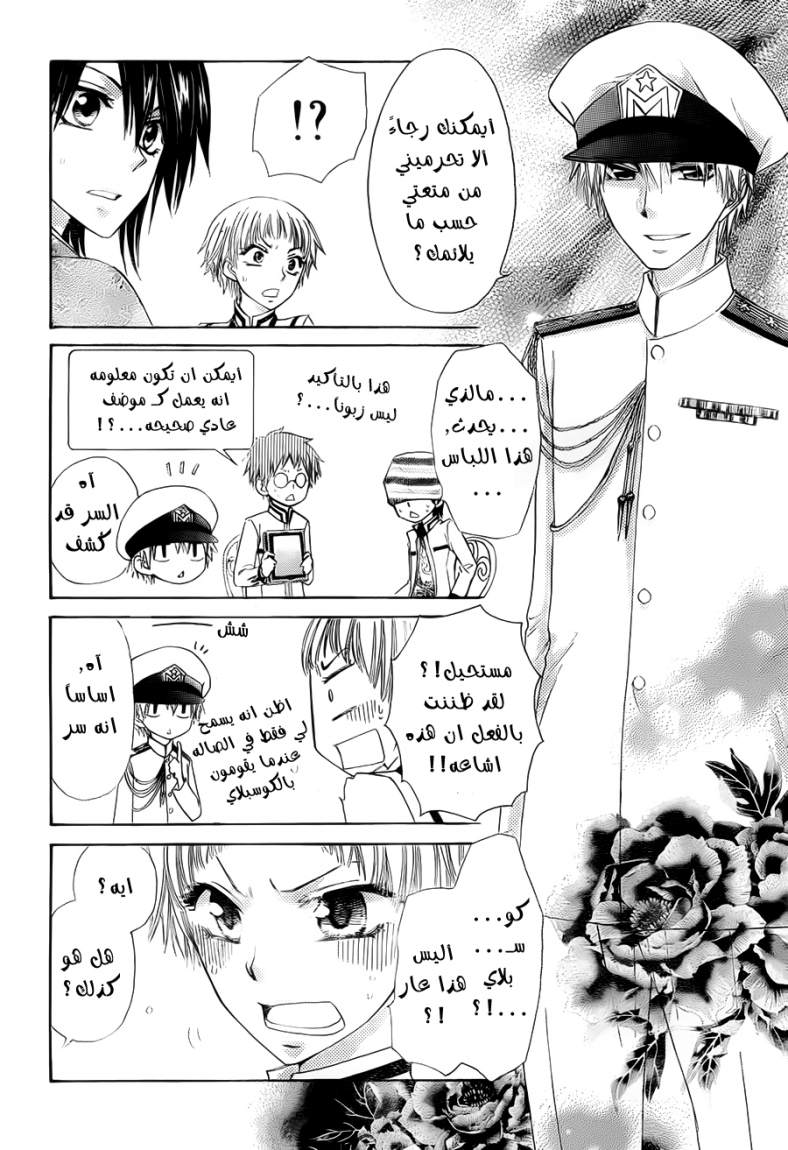 Kaichou wa Maid-sama: Chapter 66 - Page 16