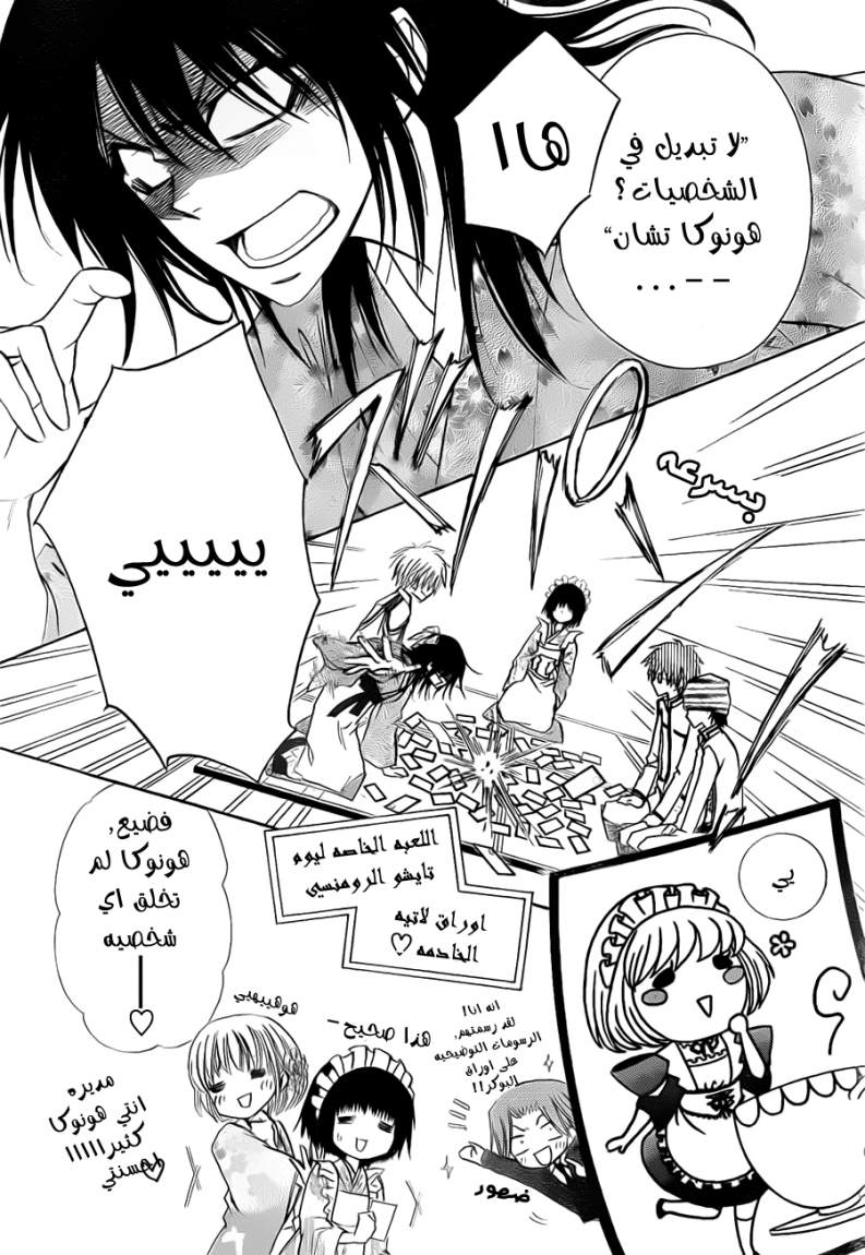 Kaichou wa Maid-sama: Chapter 66 - Page 20