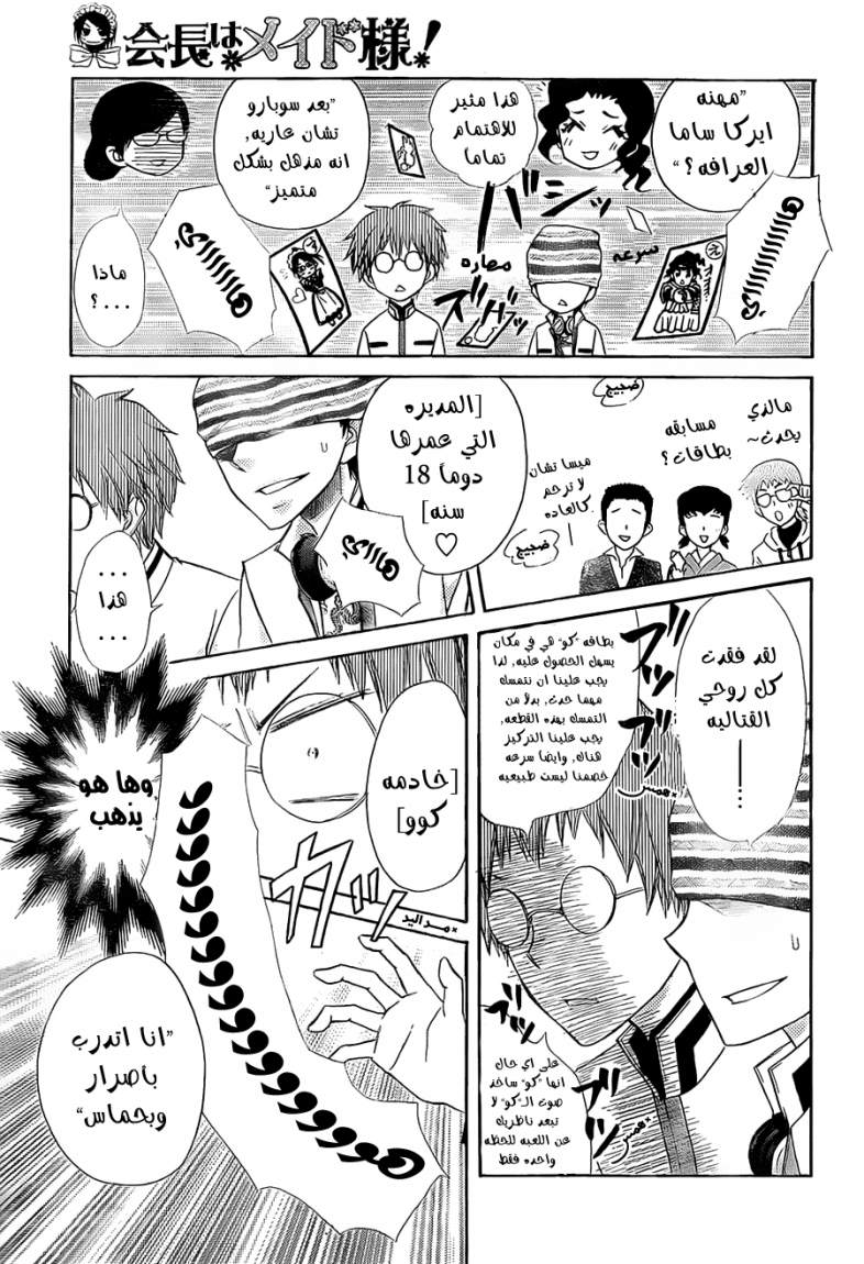 Kaichou wa Maid-sama: Chapter 66 - Page 21