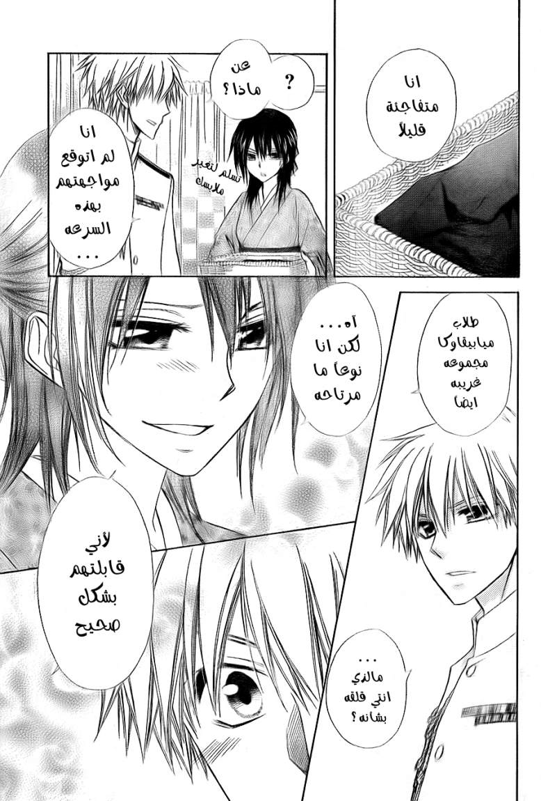 Kaichou wa Maid-sama: Chapter 66 - Page 27