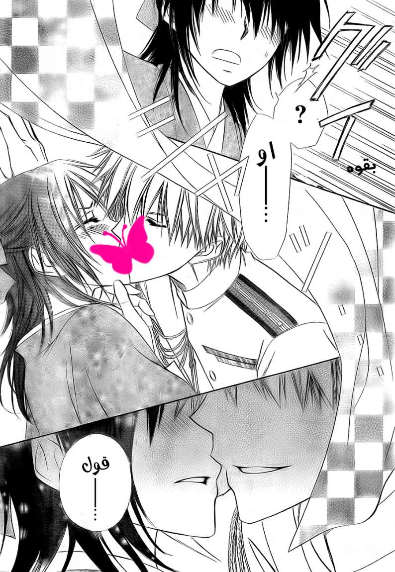 Kaichou wa Maid-sama: Chapter 66 - Page 28