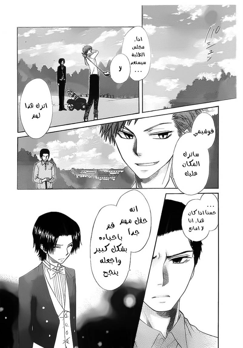 Kaichou wa Maid-sama: Chapter 67 - Page 4