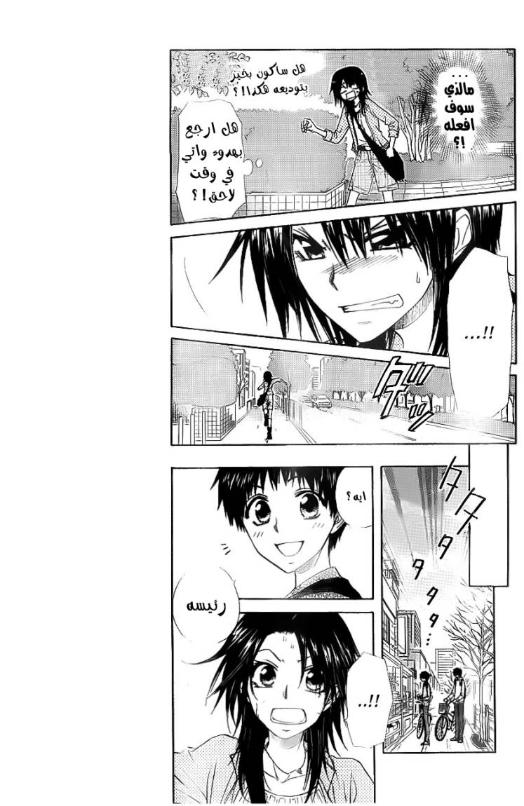 Kaichou wa Maid-sama: Chapter 67 - Page 7