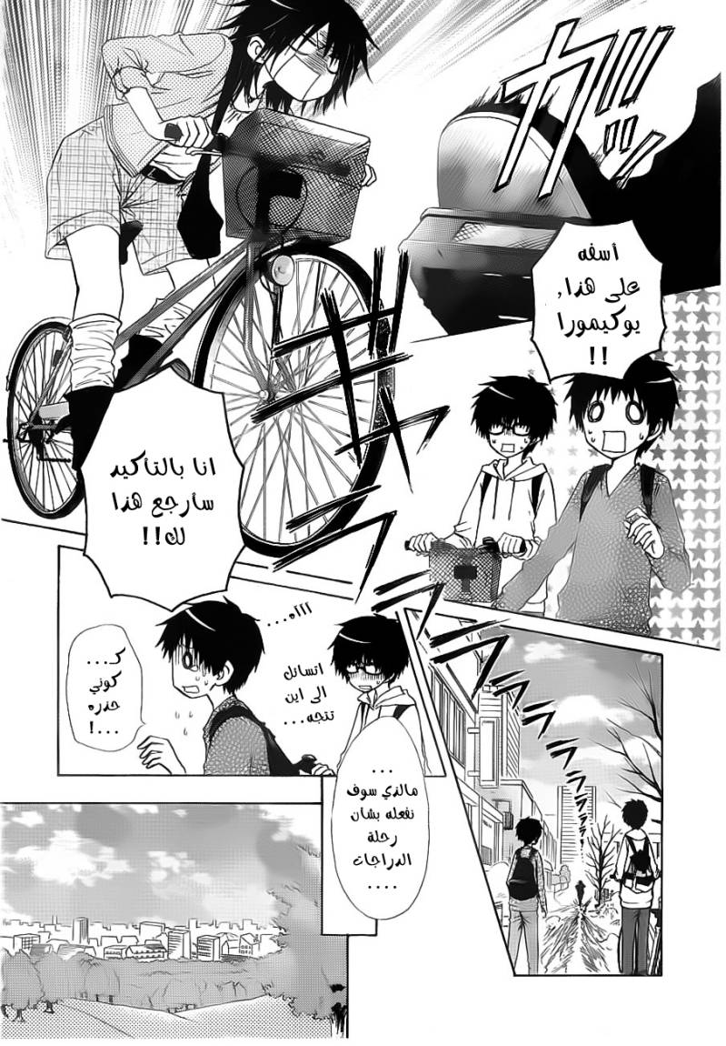 Kaichou wa Maid-sama: Chapter 67 - Page 8