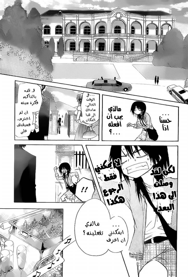 Kaichou wa Maid-sama: Chapter 67 - Page 11