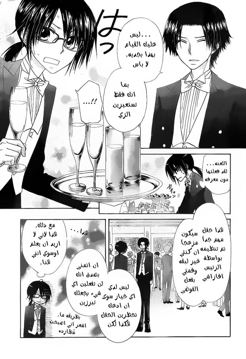 Kaichou wa Maid-sama: Chapter 67 - Page 13