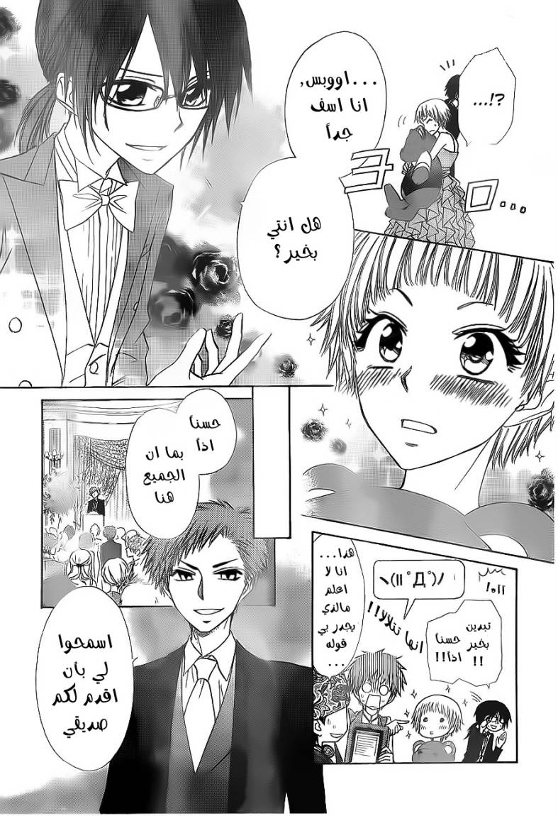 Kaichou wa Maid-sama: Chapter 67 - Page 15