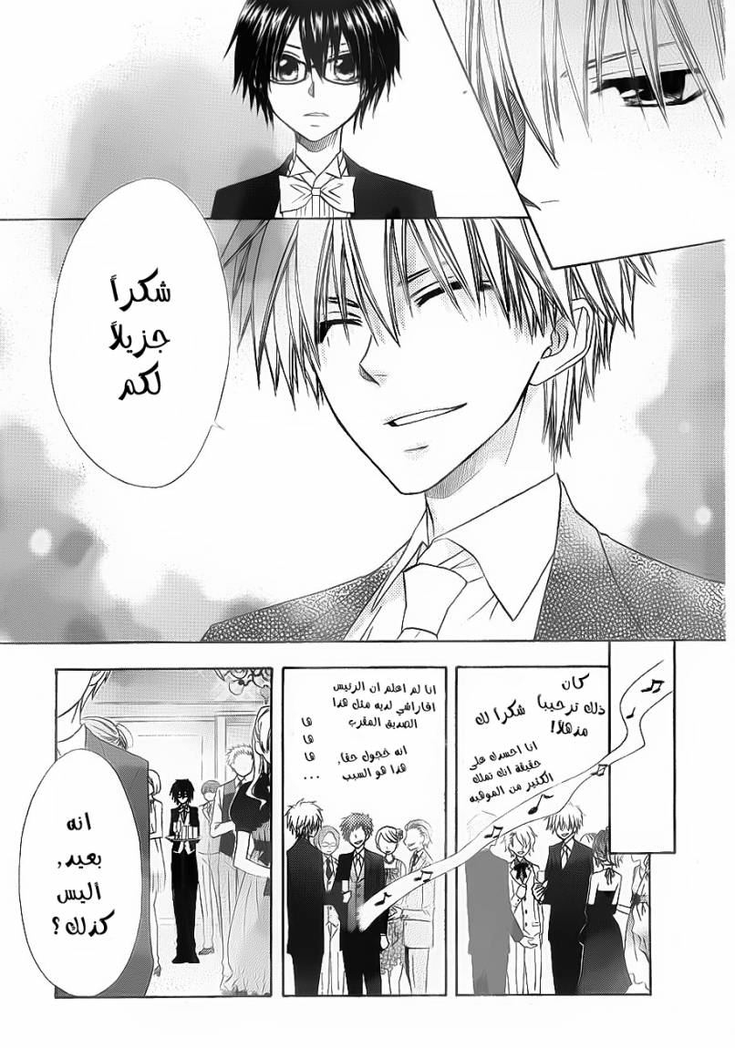 Kaichou wa Maid-sama: Chapter 67 - Page 17
