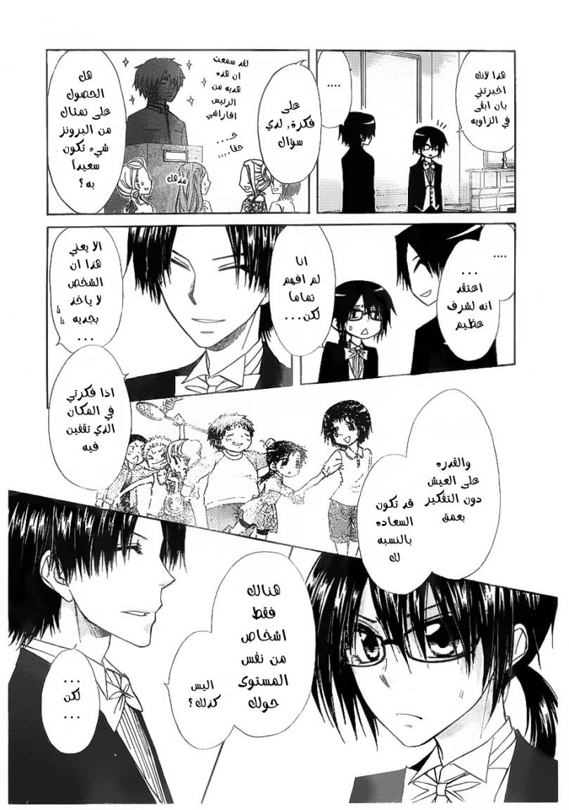 Kaichou wa Maid-sama: Chapter 67 - Page 18