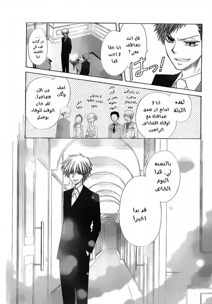 Kaichou wa Maid-sama: Chapter 67 - Page 21
