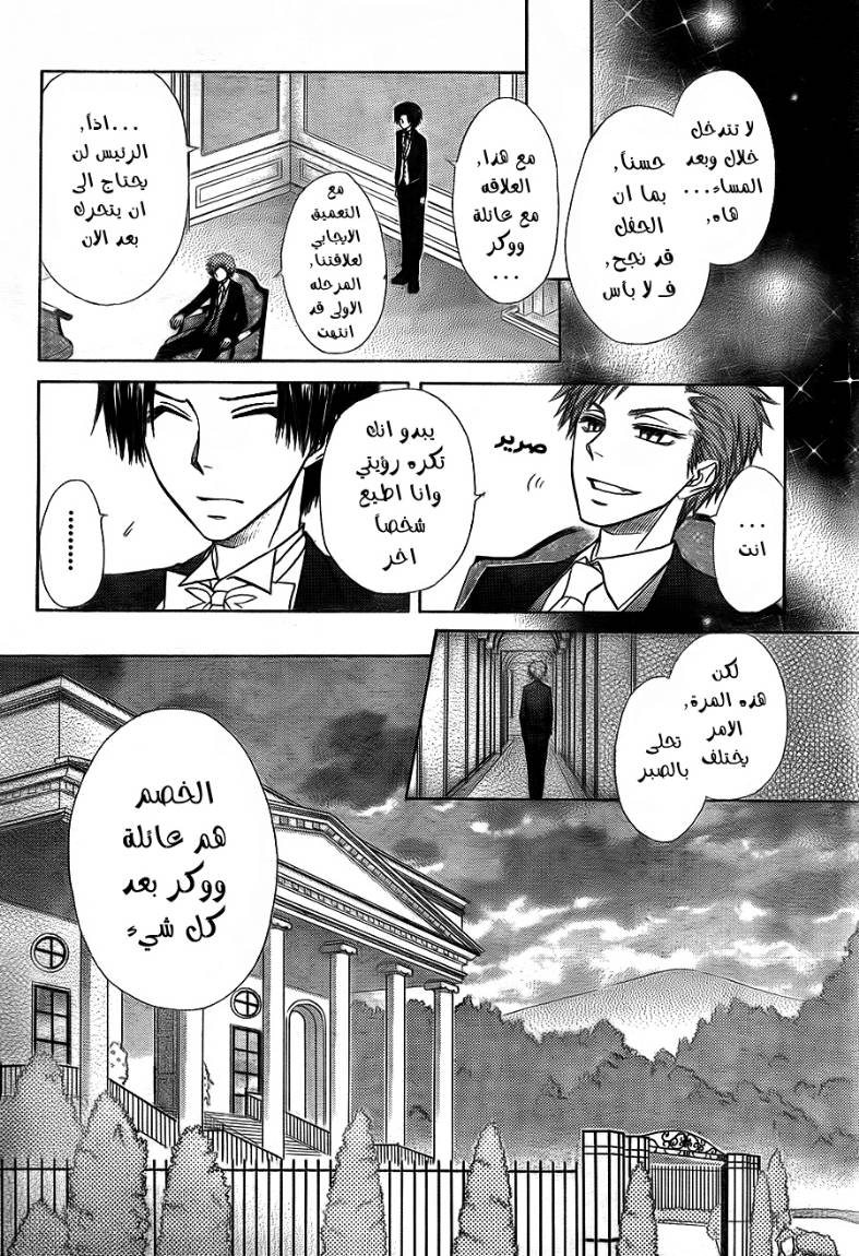 Kaichou wa Maid-sama: Chapter 67 - Page 22