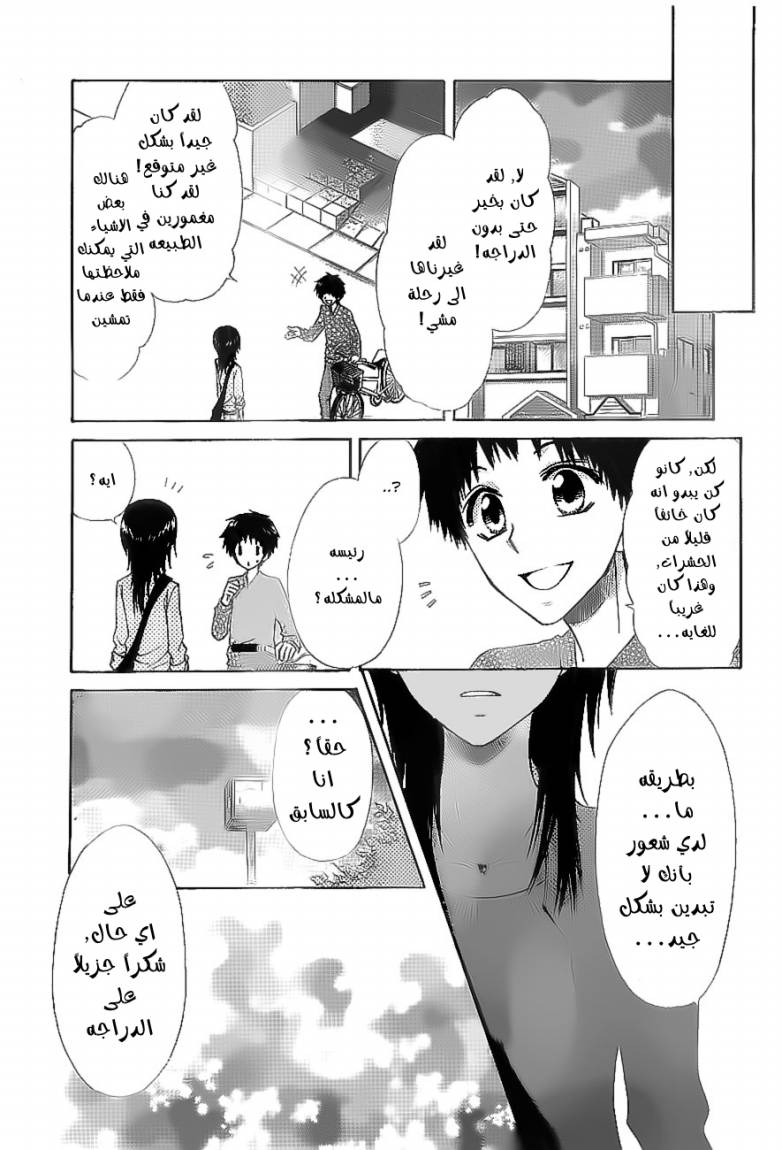 Kaichou wa Maid-sama: Chapter 67 - Page 23