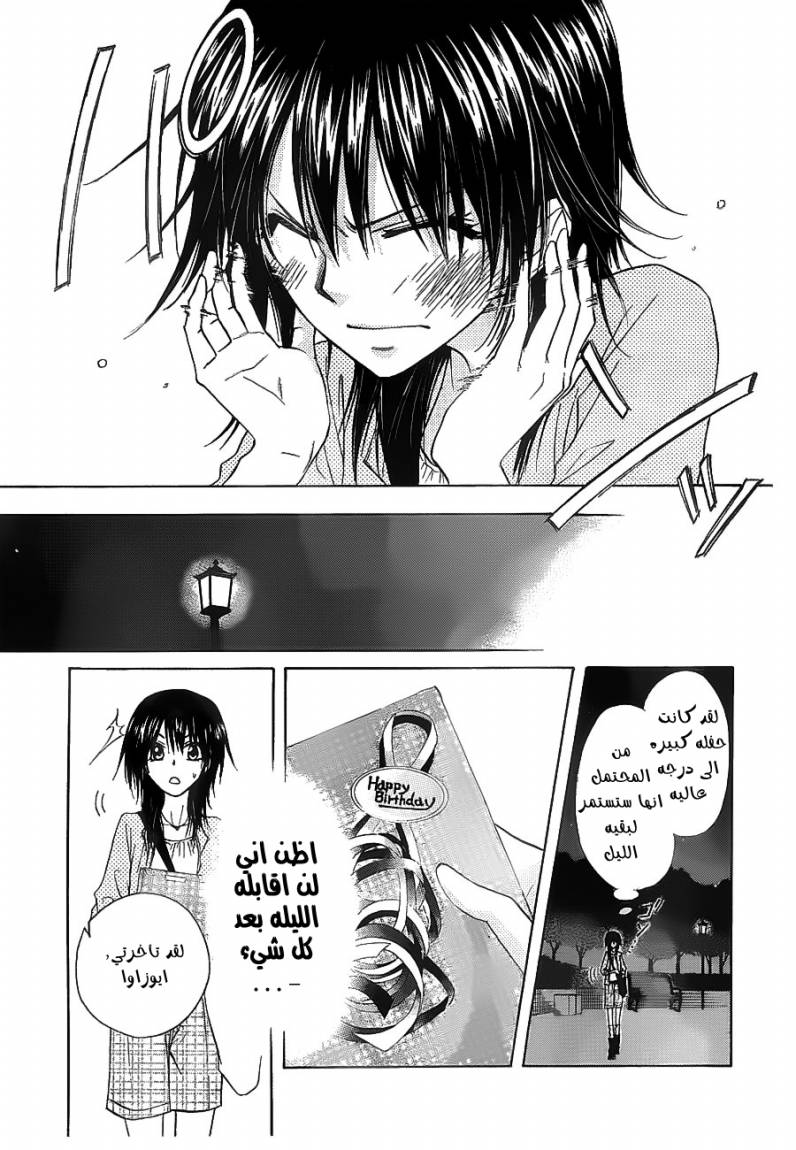 Kaichou wa Maid-sama: Chapter 67 - Page 25