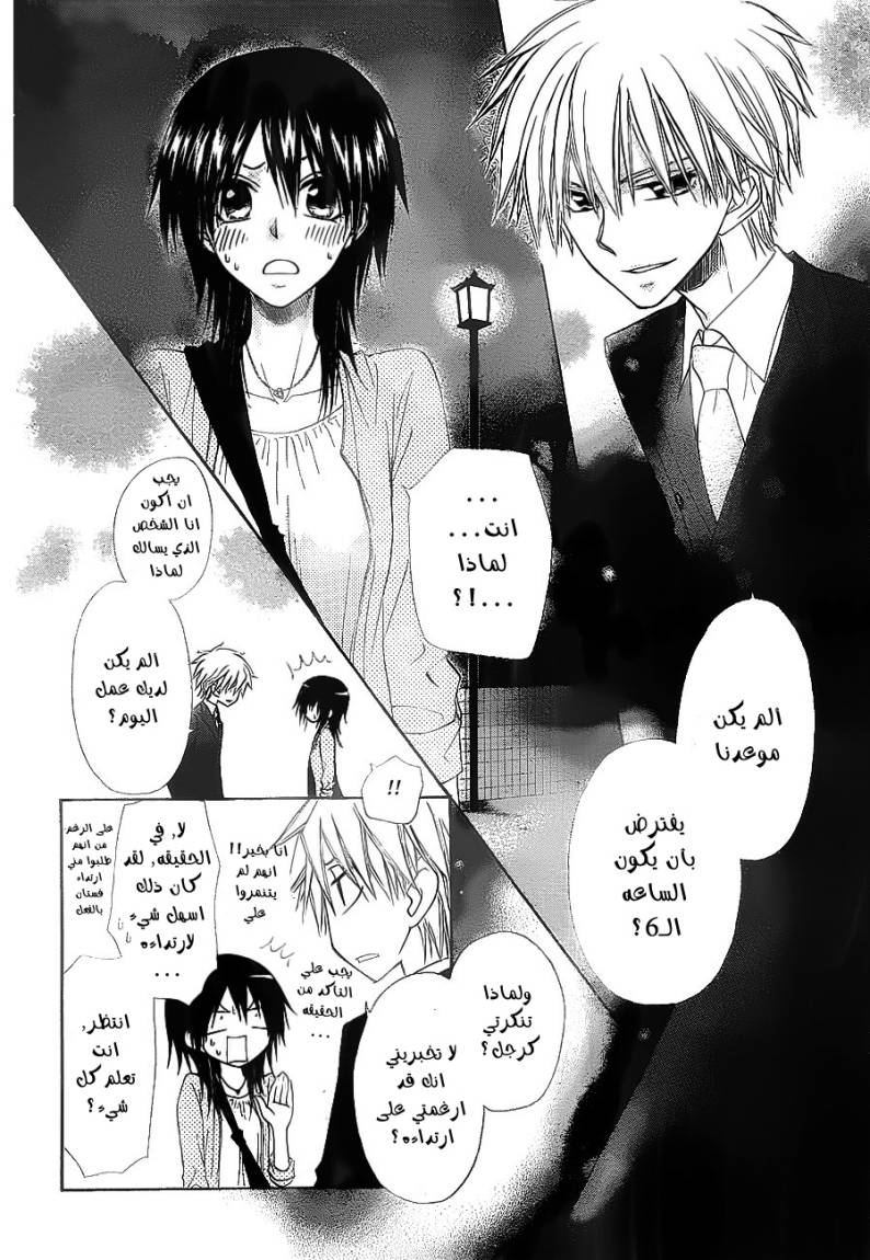 Kaichou wa Maid-sama: Chapter 67 - Page 26