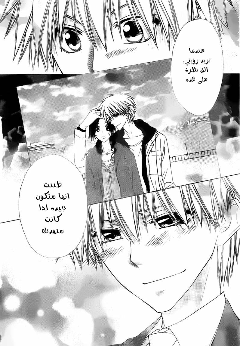 Kaichou wa Maid-sama: Chapter 67 - Page 30